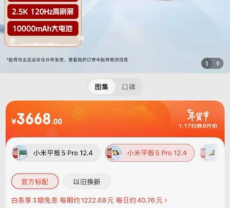 几乎全新!!小米平板5pro 12.4英...