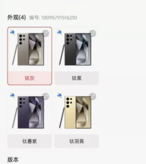 三星s24  ultra 12+1TB 港...