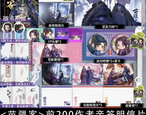 前200亲签明信片 典藏版苗疆客 一本完结...