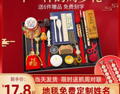 抓周用品一周岁礼物生日抓阄道具套装女宝宝男...