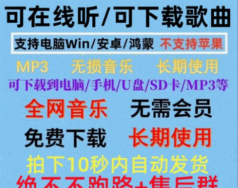 永久免费听会员音乐软件app神器下载无损m...