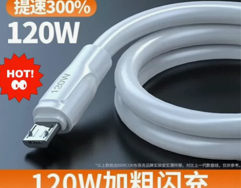 【120W快充】包邮捡漏120W大电流安卓...
