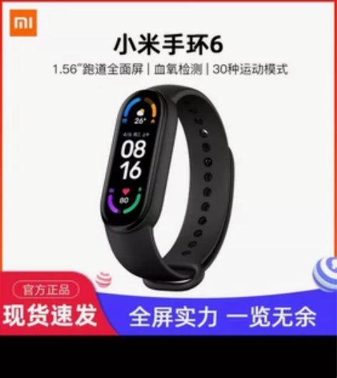 低价出售小米6手环一个 买了没带过几次 感...
