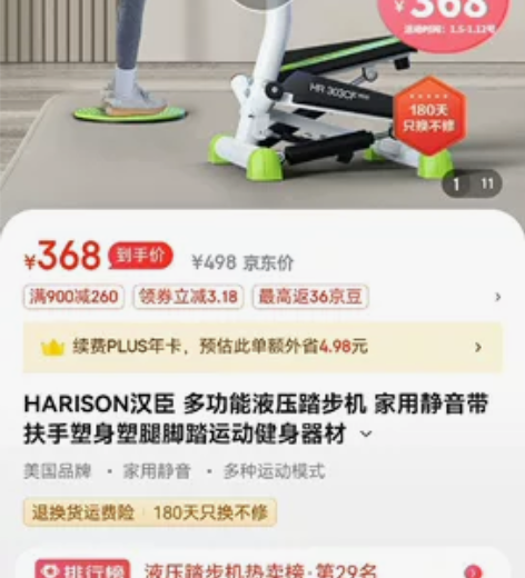 双超（有防伪标）多功能液态踏步机，摆着落灰...
