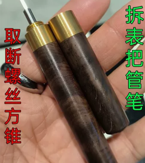 拆卸表把管“钨钼钒粉末钢” 2.0版(取断...