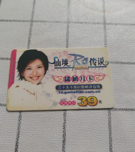 仙境传说月卡 旧卡 收藏用 感兴趣的话点“...