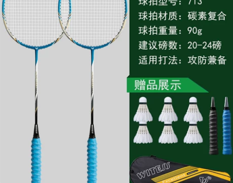 【99划算价】WITESS羽毛球拍双单拍2...