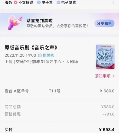 《音乐之声》音乐剧票！八折出了！！ 因为要...