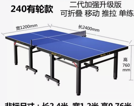 三喜乒乓桌,儿童乒乓桌,9新,宽1.2米,...