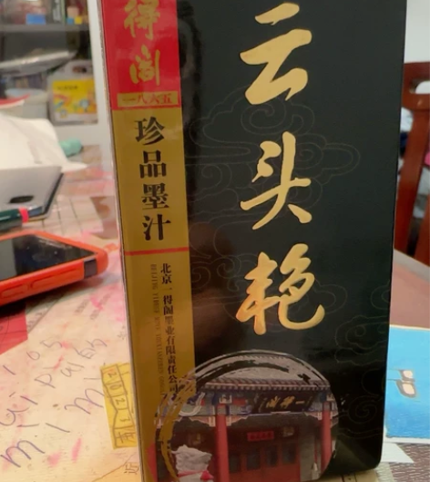 一得阁云头艳100g墨汁,全新防伪正品 感...
