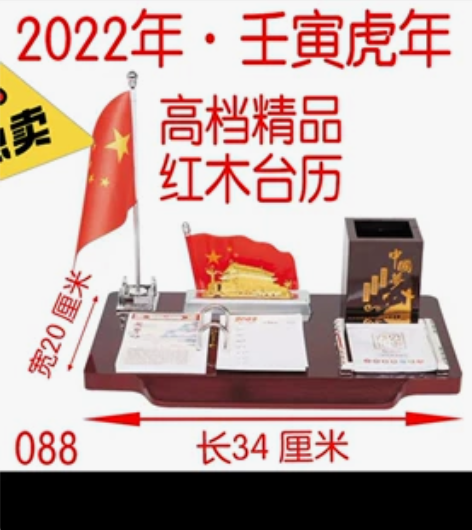 高级红木台历 全新没有使用过，天安门红旗的...