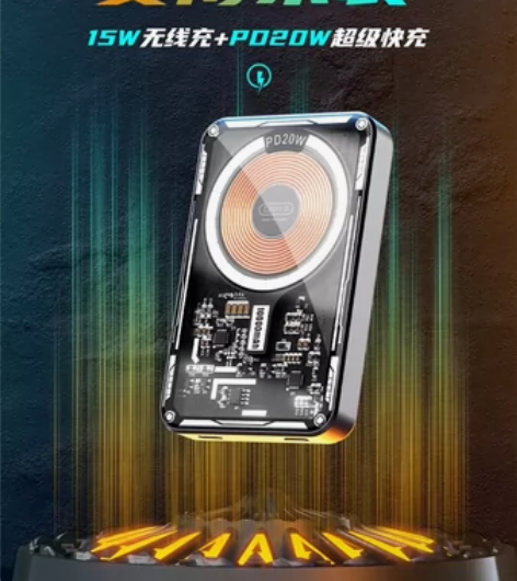 BYZ赛博朋克机甲风透明磁吸无线充电宝Ma...