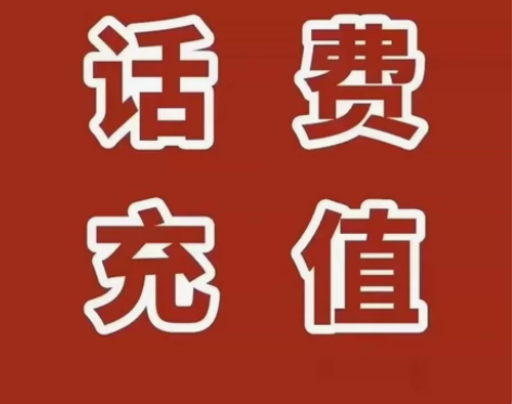 全国联通移动电信92折100起充话费慢充 ...