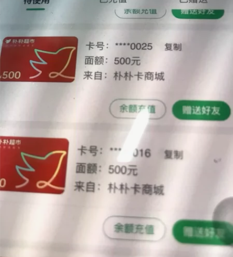 朴朴超市卡.朴朴卡组合200面值朴朴礼品卡...