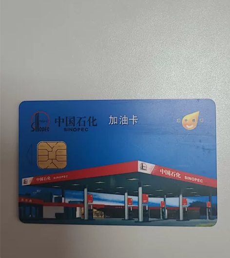 中石化加油卡充值，直接充值到我的油卡，你挂...