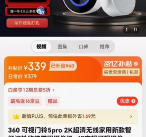 360可视门铃，买回来用了不到一个月，用不...