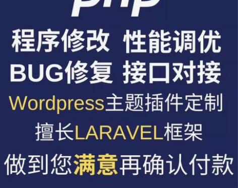 PHP开发10年经验,擅长laravel框...