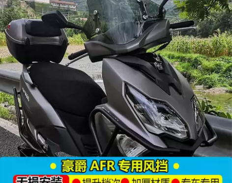 摩托车 适用于豪爵AFR125挡风玻璃铃木...