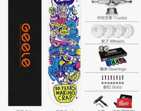 Geele四轮滑板双翘滑板专业男女生成人初...