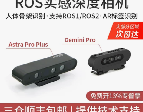 Astra Pro Plus深度相机摄像头...