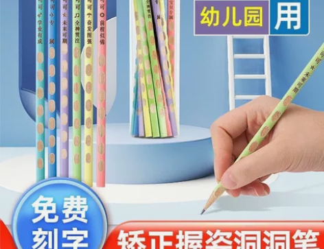 【免费刻字】30支三角杆洞洞铅笔幼儿园小学...