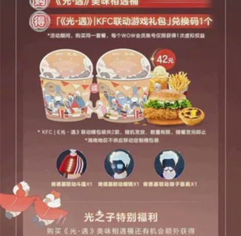 现货现码光遇和肯德基联动兑换码数量不多，有...