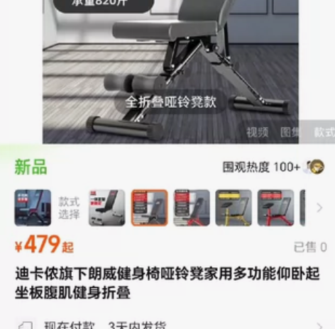 迪卡侬旗下朗威健身椅哑铃凳家用多功能仰卧起...