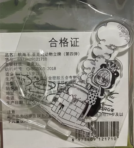 【海贼王/航海王】 砂糖 亚克力动物立牌m...