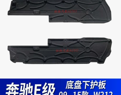 适用于奔驰E级W212车身E200下护板E...