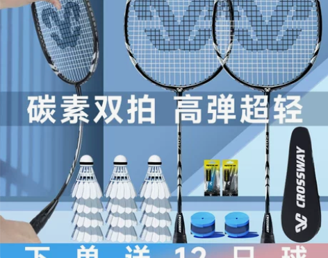 克洛斯威羽毛球拍正品旗舰店碳素纤维耐打超轻...