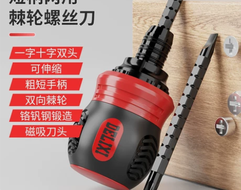 全新。德力西棘轮螺丝刀套装多功能梅花两用伸...