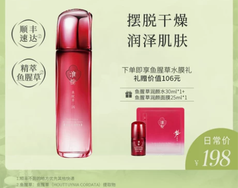 痘敏肌可用 淮树鱼腥草润颜水100ml 面...