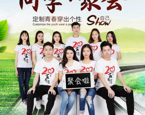 同学聚会t恤定制20年30年印字logo纪...
