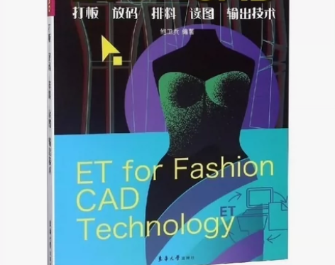 ET服装CAD:打板.放码.排料.读图.输...