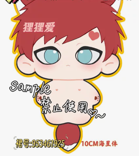 【礼貌宣】一下我爱罗10CM海星体娃娃~ ...