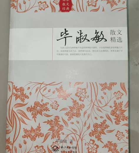 《毕淑敏散文精选》低价出售，全新有喜欢的可...