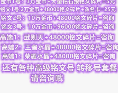 王者荣耀代练安卓账号成品号转移角色金币15...