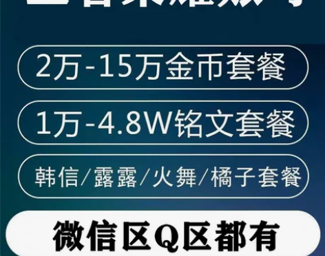 王者送荣耀账 号买号苹果ios安卓Q区V成...