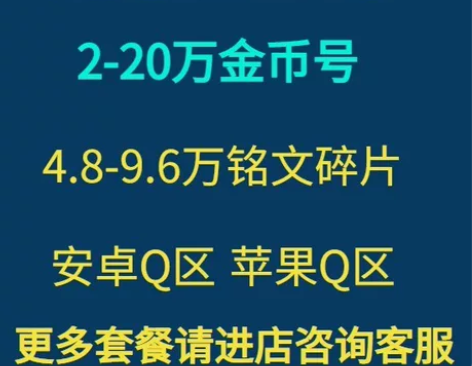 王者荣耀苹果ios安卓q区成品号150级铭...