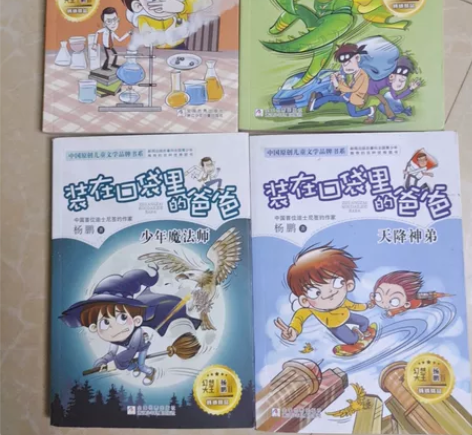 杨鹏的科幻小说 书挺新的，小孩子看一下就不...