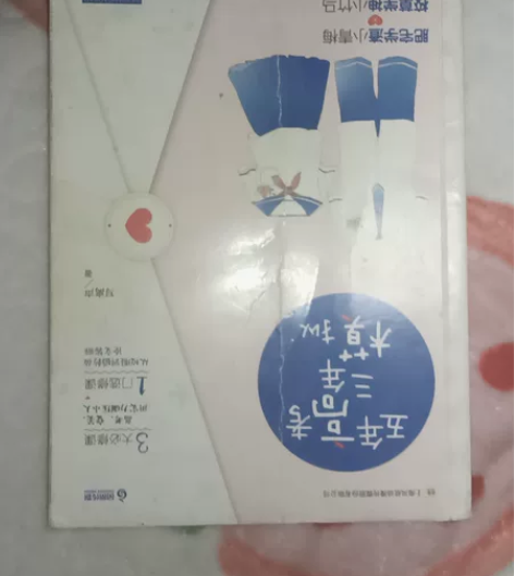 校园文小说，线下实体店买的，很好看。五年高...