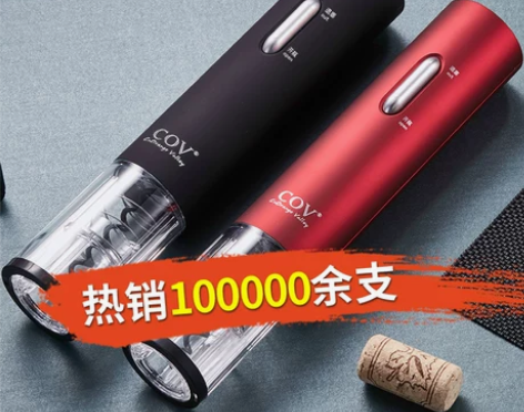 ?【狂欢价】COV电动红酒开瓶器家用葡萄酒...