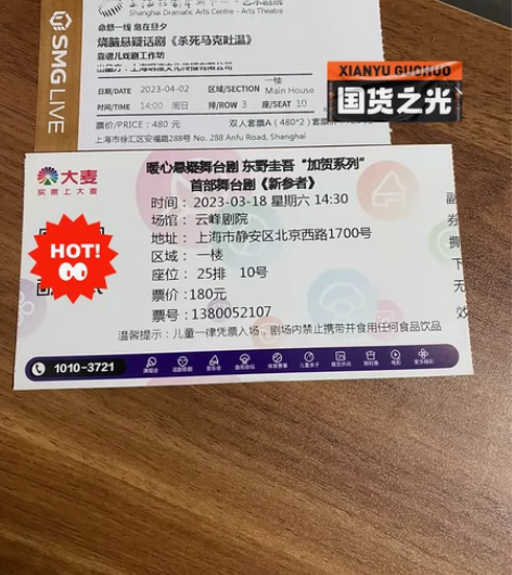 上海话剧票根   杀死马克吐温 醉后赢家 ...