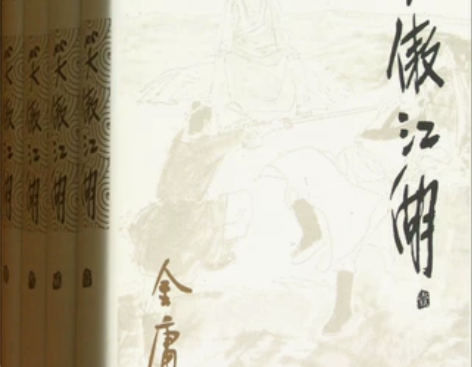 笑傲江湖 全套装共4册 金庸武侠小说射雕英...