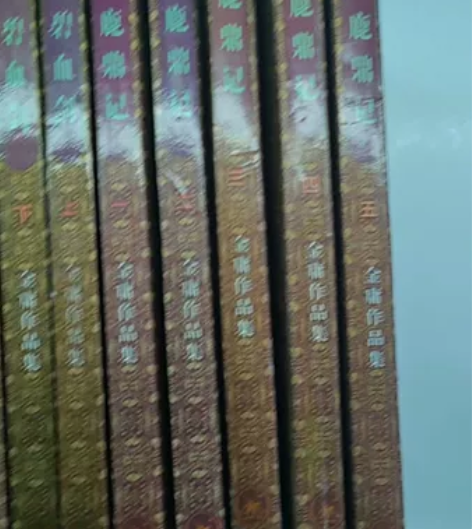 金庸全套，三联口袋版，一版一印。成色也不是...