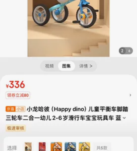 小龙哈彼（Happy dino）儿童平衡车...