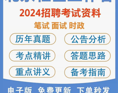 社区工作者北京海淀顺义昌平区社工招聘考试笔...
