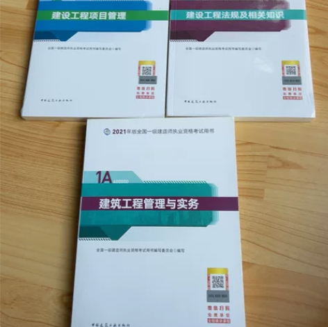 一级建造师执业资格考试书 含精讲课程￥30