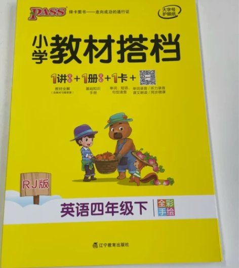 小学教材搭档 英语四年级下册 RJ人教版 ...