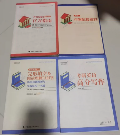 新东方考研复习资料 1.考研政治官方指南 ...